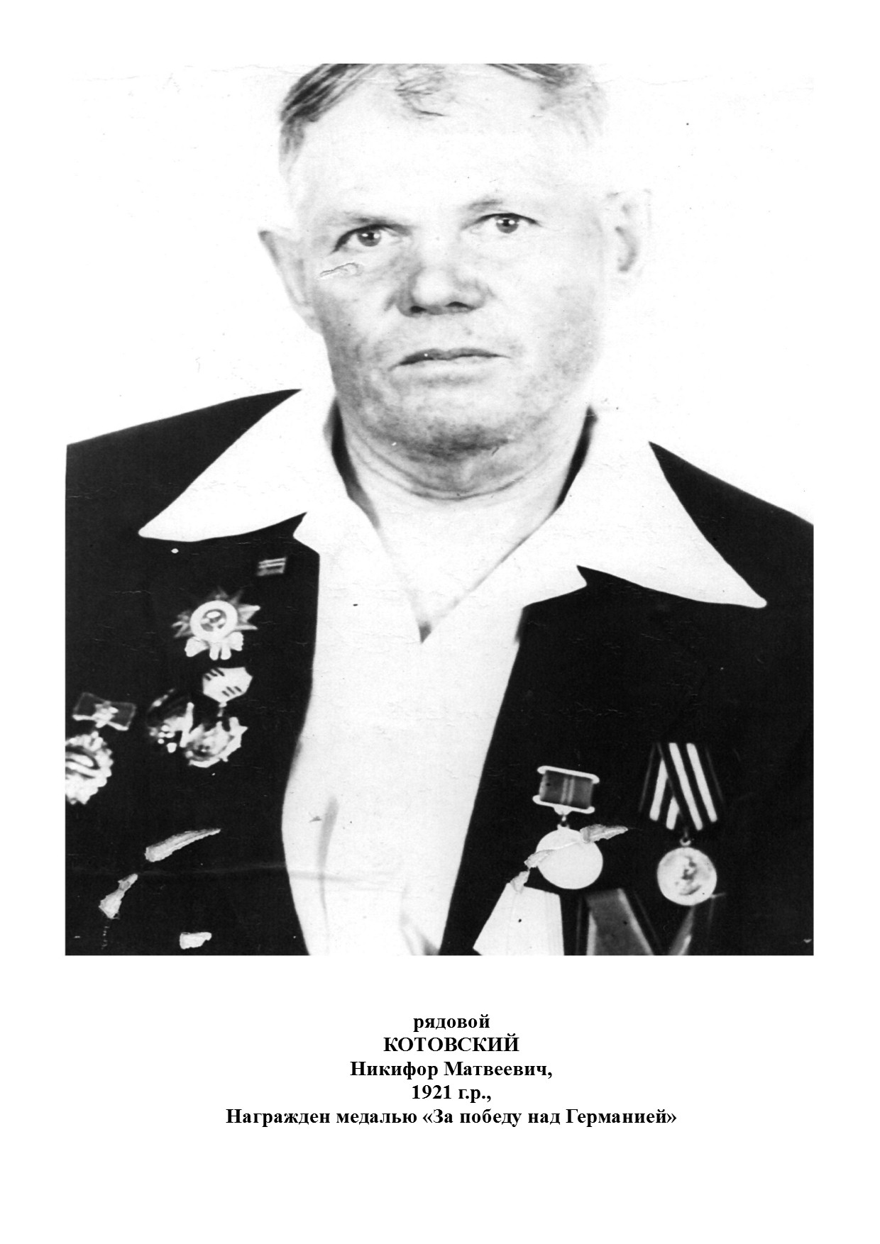 Котовский Никифор Матвеевич