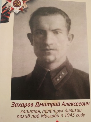 Захаров Дмитрий Алексеевич