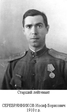 Серебрянников Иосиф Борисович