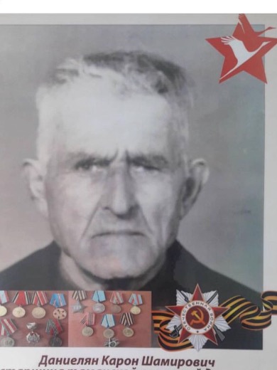 Даниелян Карон Шамирович
