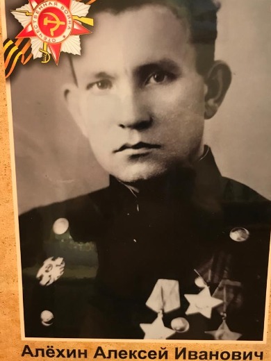 Алехин Алексей Иванович
