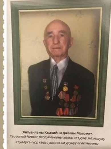 Эльканов Магомет Казиевич