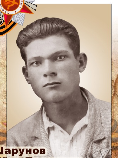 Шарунов Петр Павлович