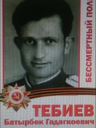 Тебиев Борис Гадакоевич