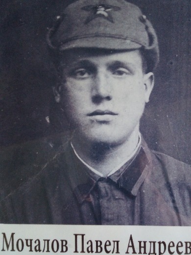 Мочалов Павел Андреевич