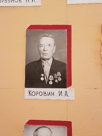 Коровин Иван Александрович