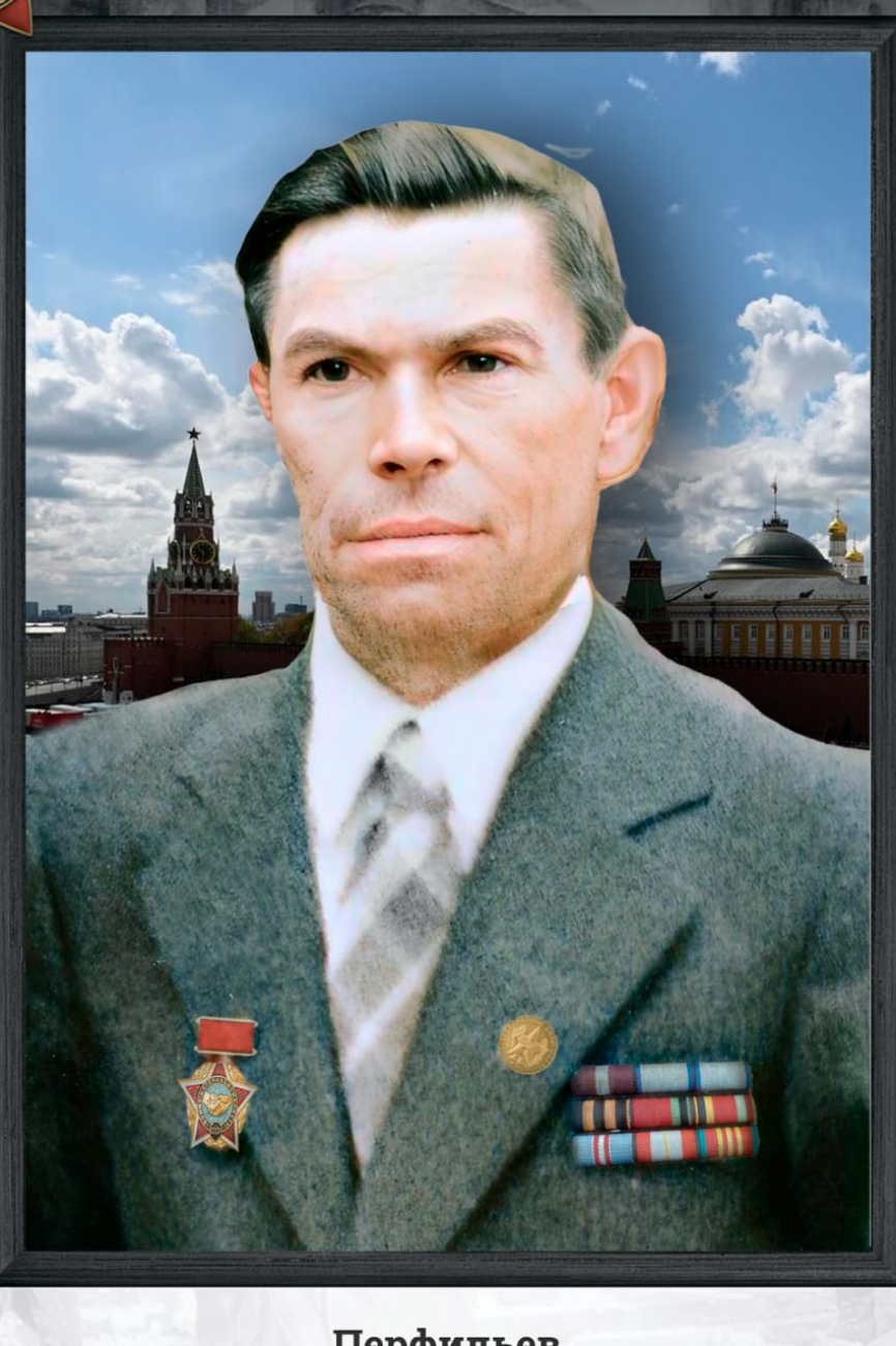 Перфильев Сергей Николаевич