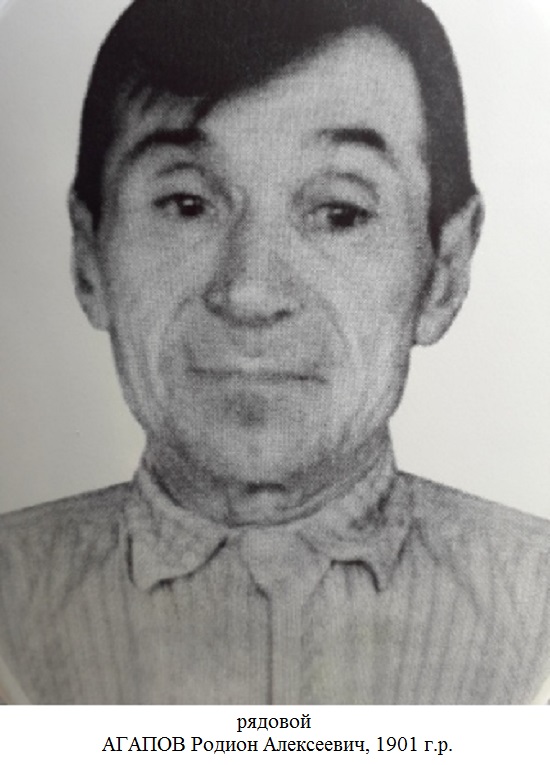 Агапов Родион Алексеевич