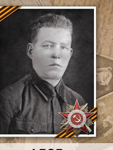Алов Александр Николаевич