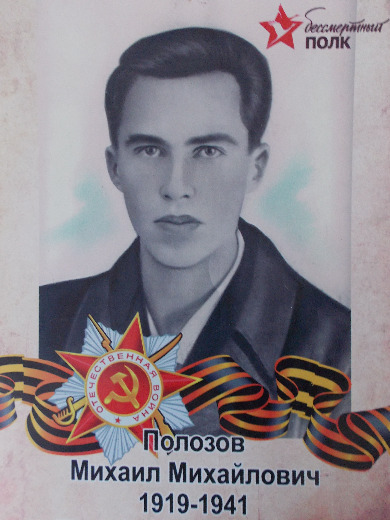 Полозов Михаил Михайлович
