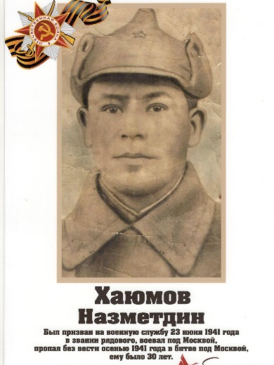 Хаюмов Назметдин