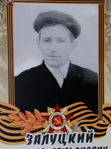Залуцкий Вацлов Доминикович