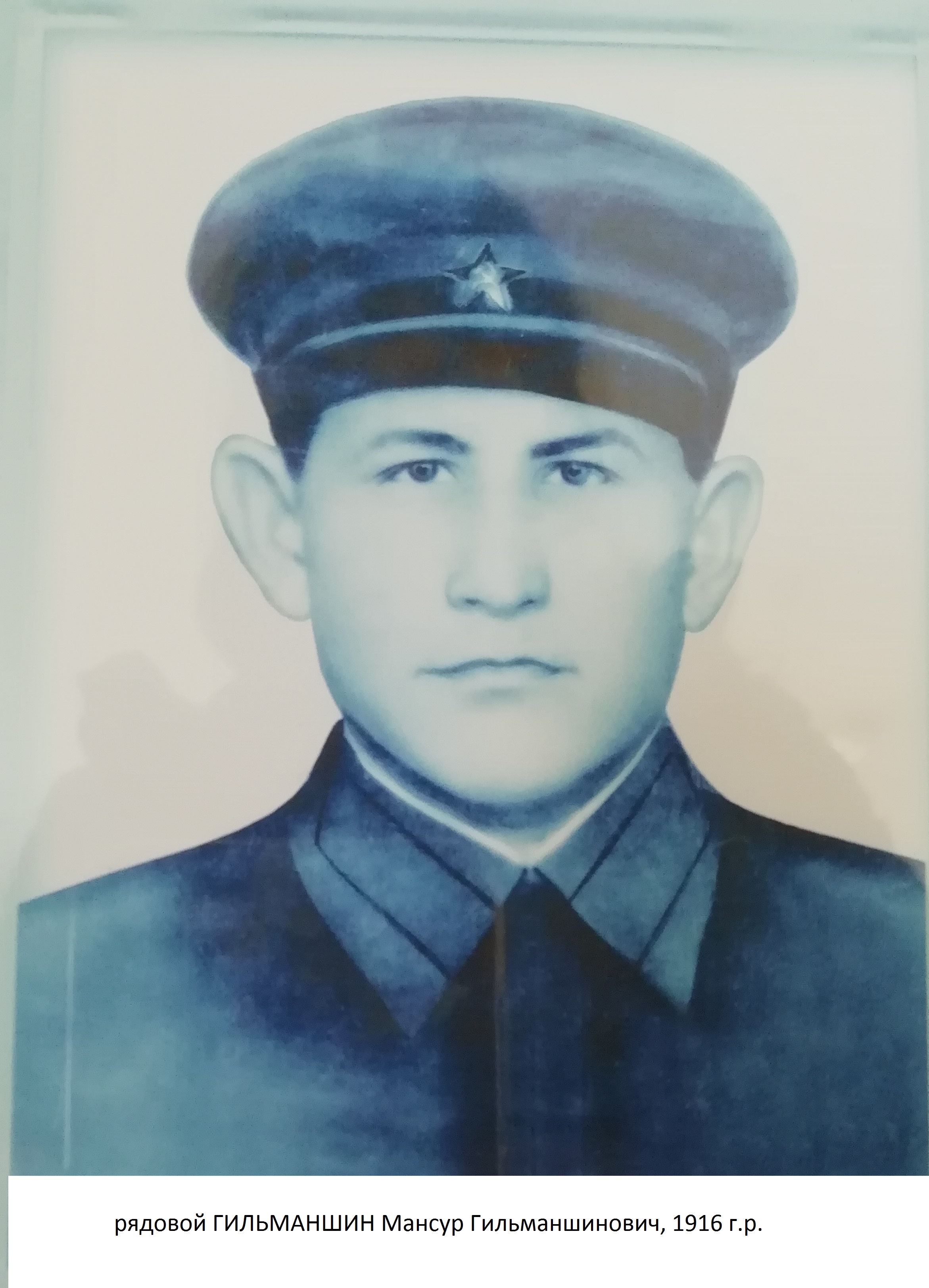 Гильманшин Мансур Гильманшинович