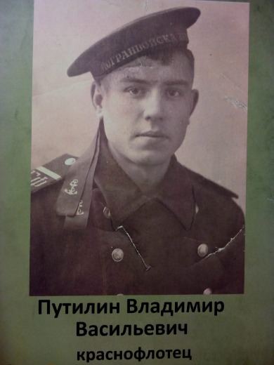 Путилин Владимир Васильевич