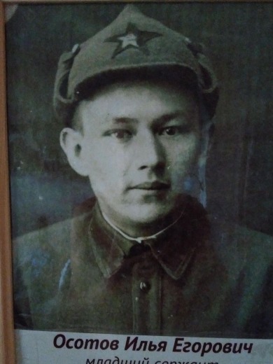 Осотов Илья Егорович