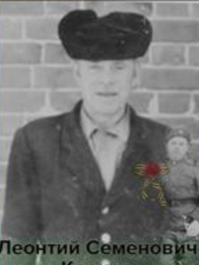 Клоков Леонтий Семёнович