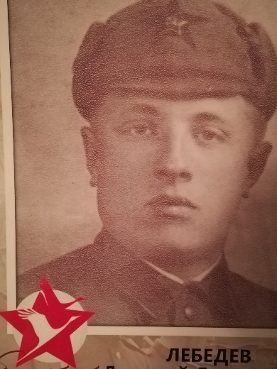 Лебедев Дмитрий Дмитриевич