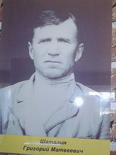 Шаталин Григорий Матвеевич
