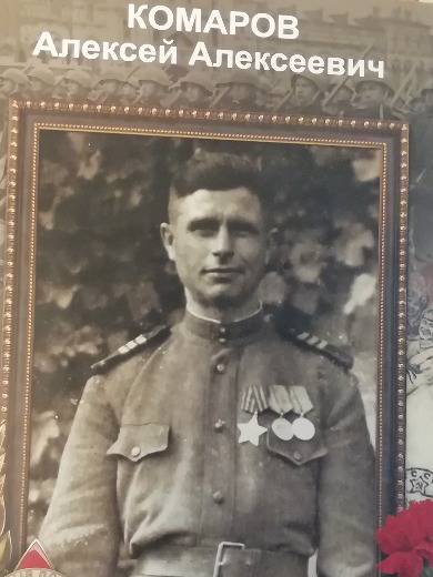 Комаров Алексей Алексеевич