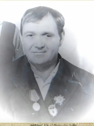 Маркелов Николай Викторович