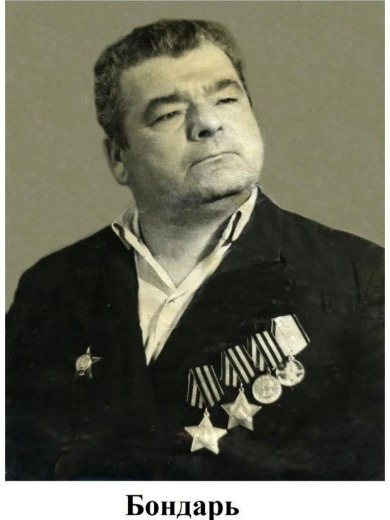 Бондарь Григорий Маркович