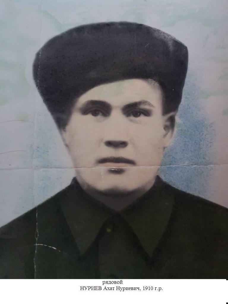 Нуриев Ахат Нуриевич