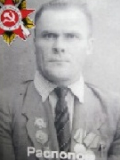 Распопов Николай Степанович