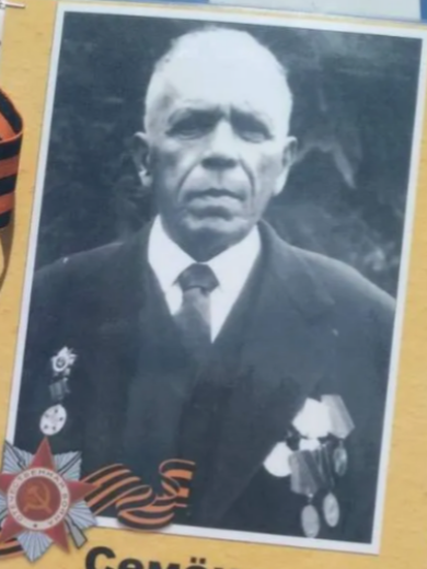 Семенов Иван Васильевич