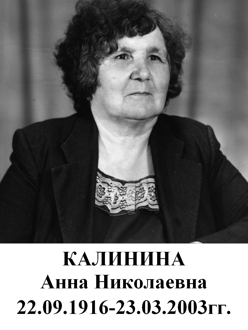 Калинина Анна Николаевна