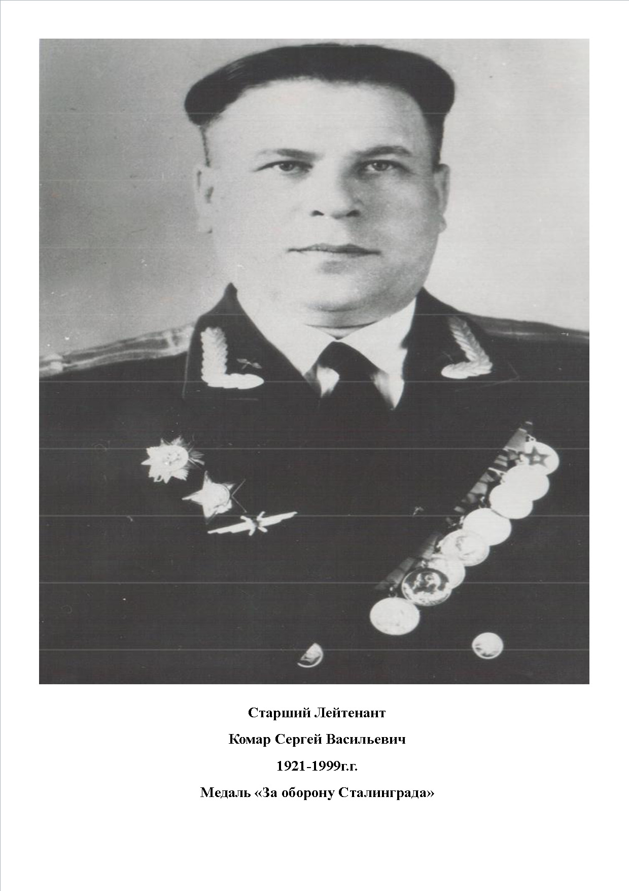 Комар Сергей Васильевич