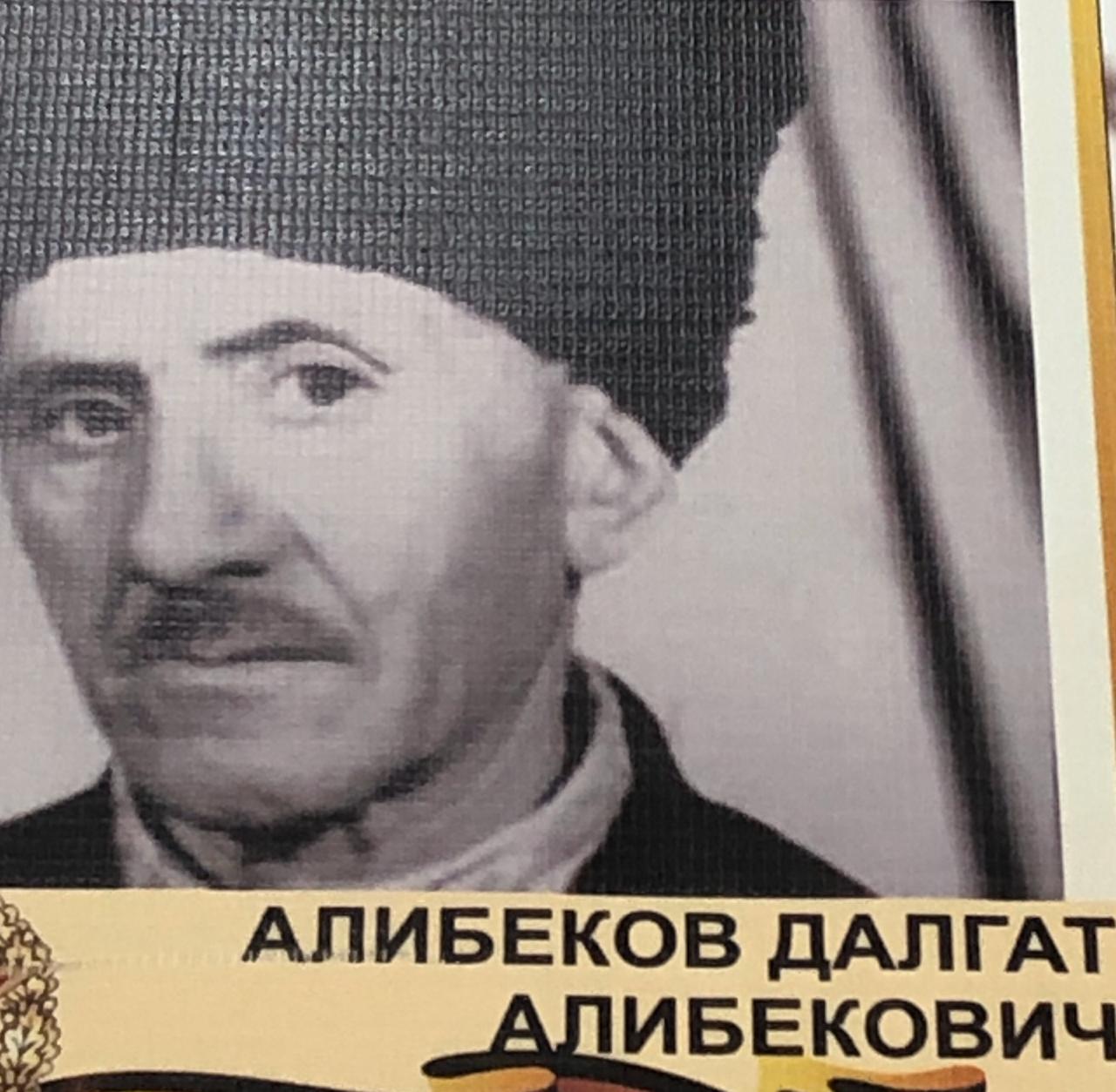 Алибеков Далгат Алибекович