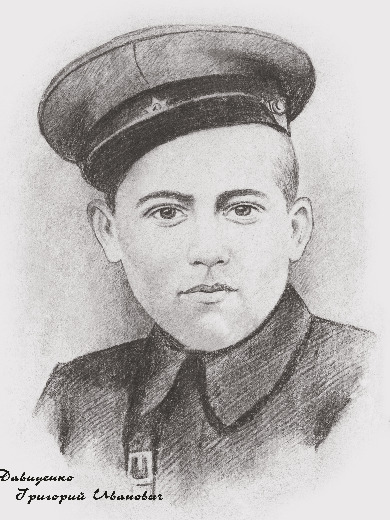 Давиденко Григорий Иванович