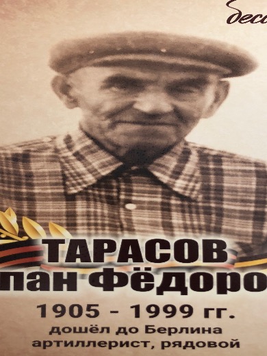 Тарасов Степан Федорович