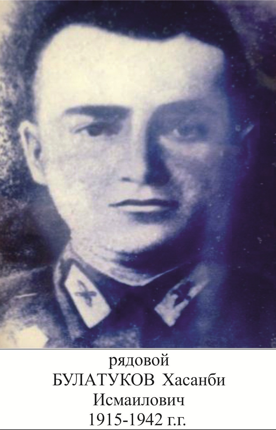 Булатуков Хасанби Исмаилович