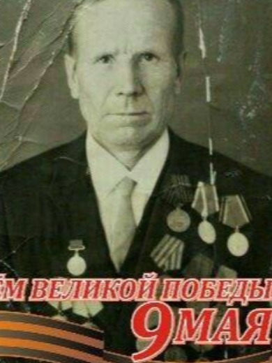Шахов Аким Константинович