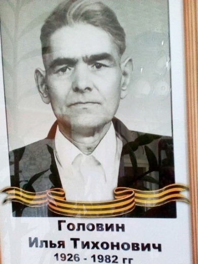 Головин Илья Тихонович