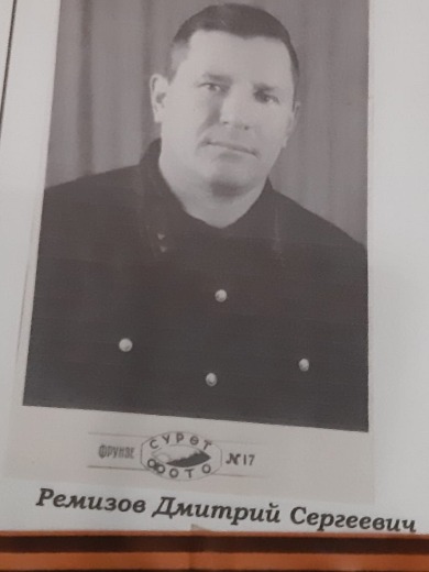 Ремезов Дмитрий Сергеевич