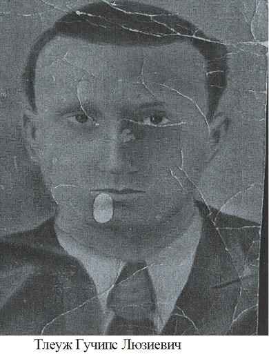 Тлеуж Гучипс Люзиевич