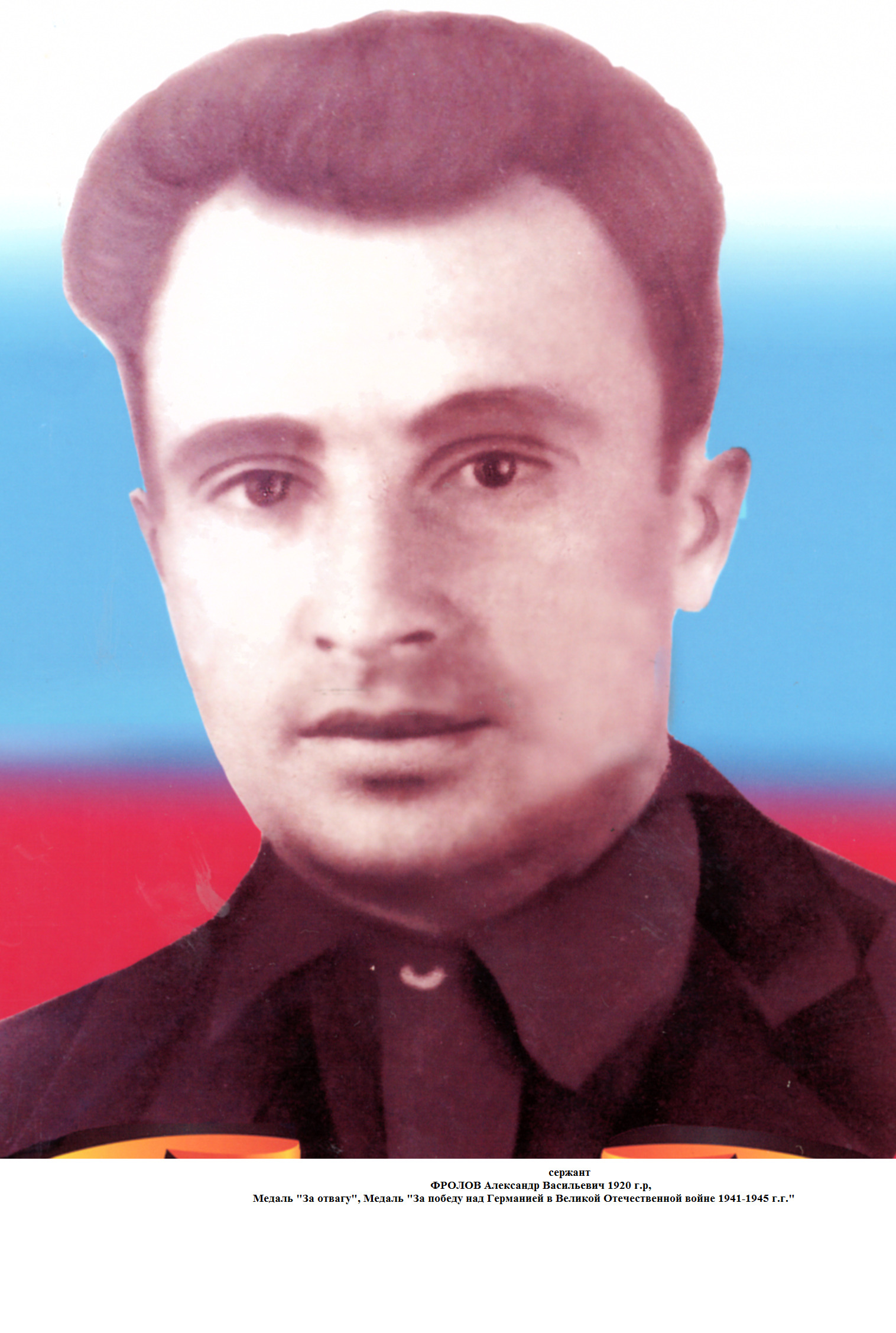 Фролов Андрей Егорович