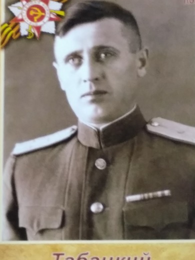 Табацкий Афанасий Антонович