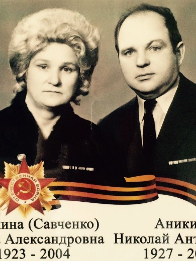 Аникин Николай Антонович