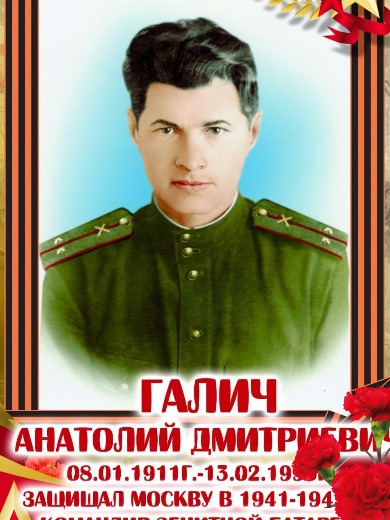 Галич Анатолий Дмитриевич