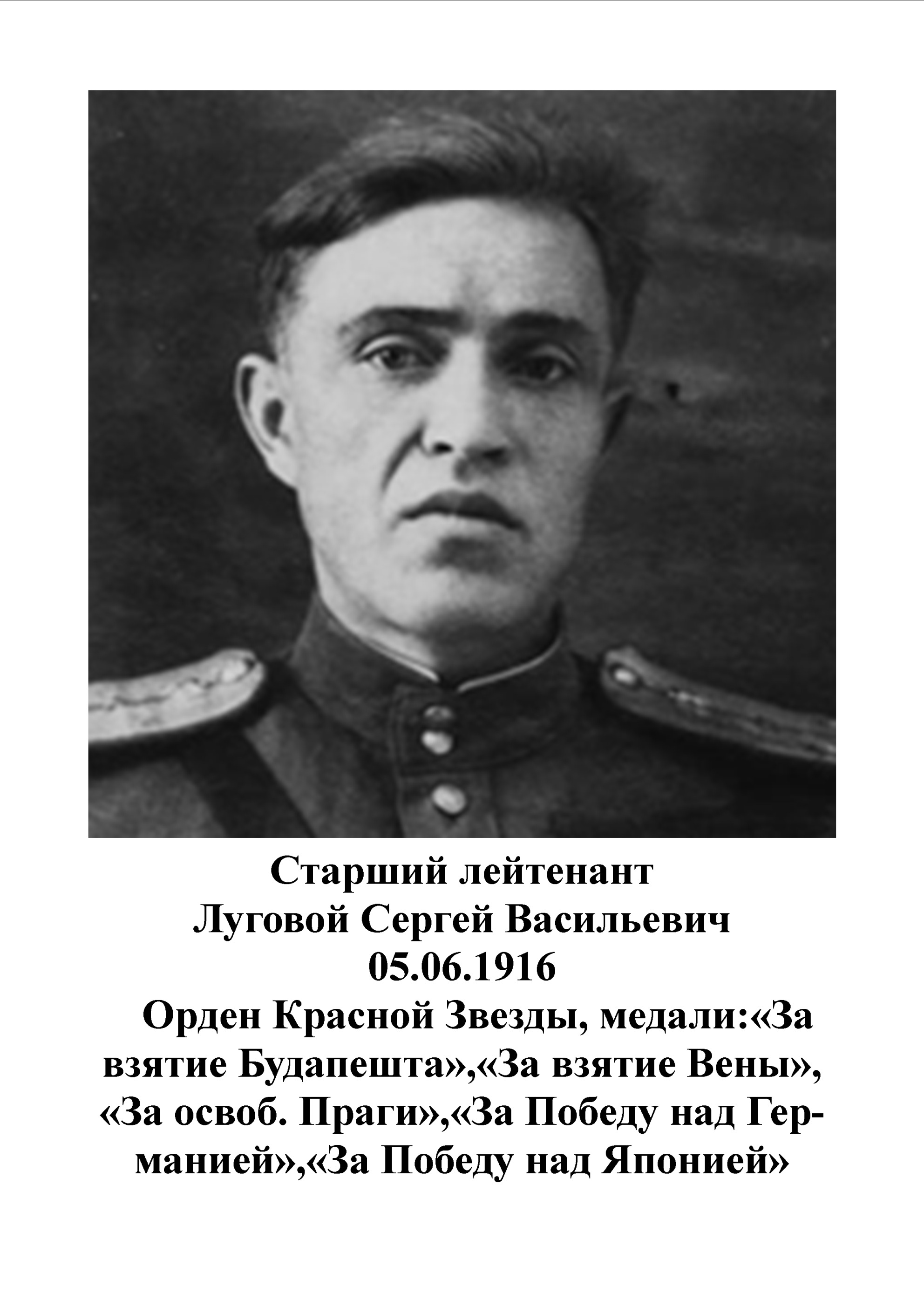 Луговой Сергей Васильевич