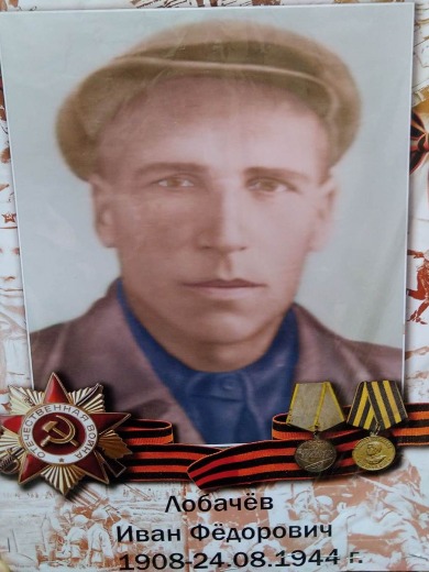 Лобачёв Иван Фёдорович
