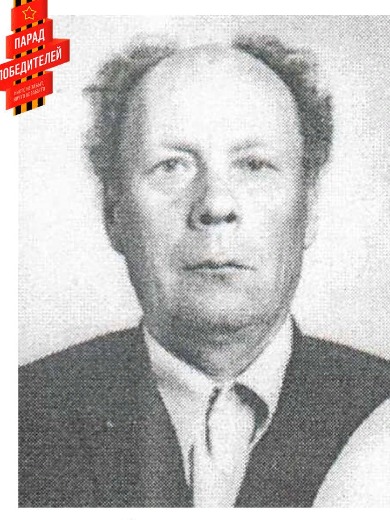 Николашин Иван Дмитриевич