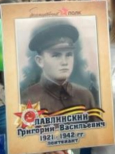 Лавлинский Григорий Васильевич