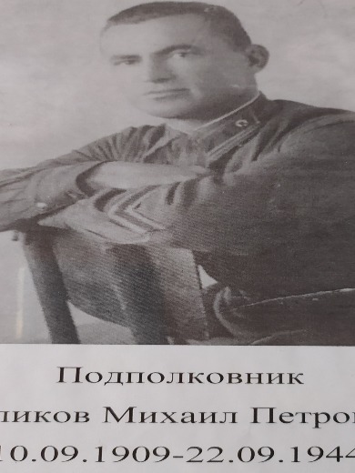 Куликов Михаил Петрович