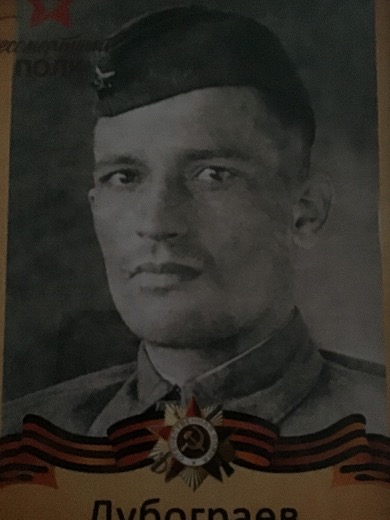 Дубограев Иван Петрович