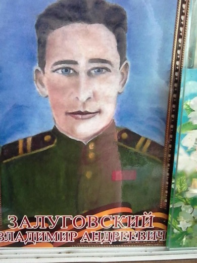 Залуговский Владимир Андреевич