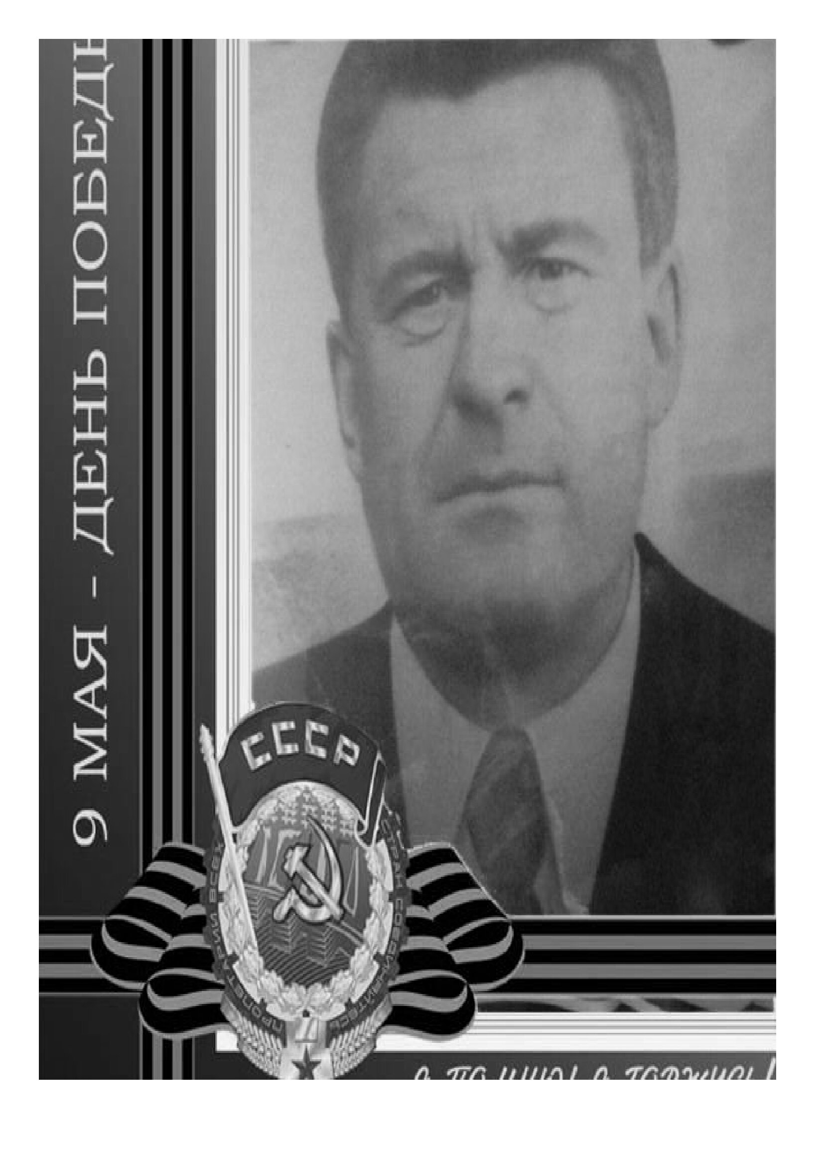 Русин Федос Леонтьевич